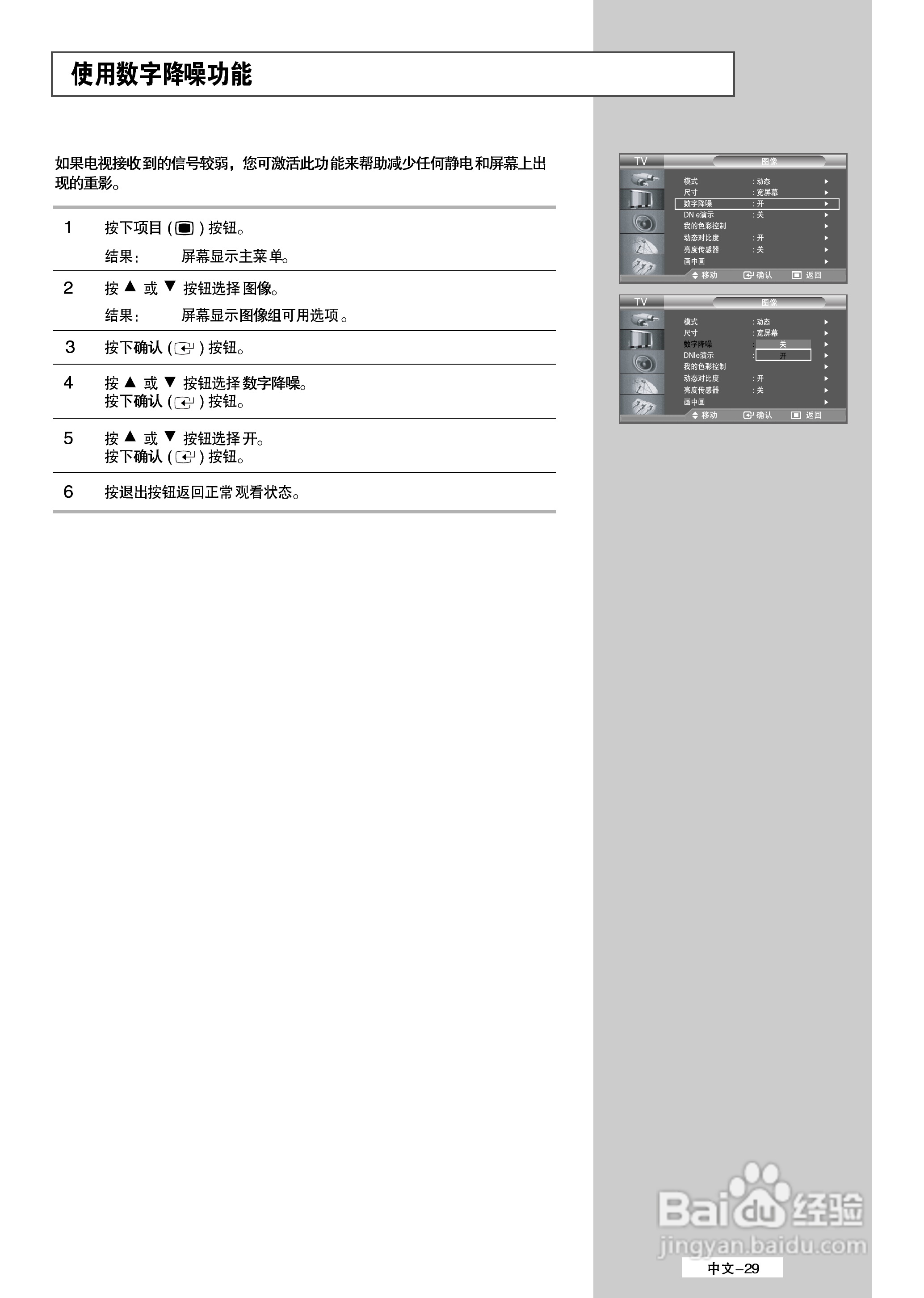 三星LA40M51BS液晶彩电使用说明书:[3]