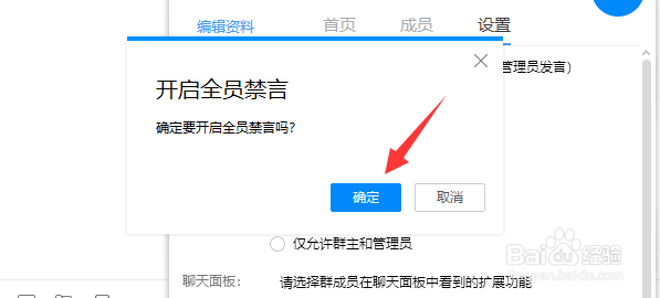 QQ群如何设置开启全员禁言功能