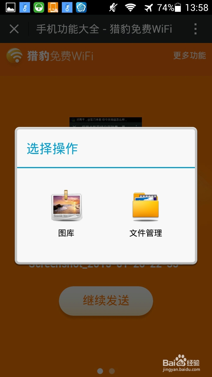文件快传——手机文件如何以无线方式速传至电脑