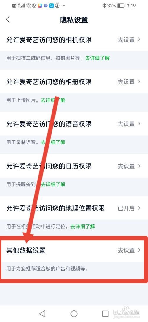 爱奇艺极速版如何拒绝把我推荐给可能认识的人