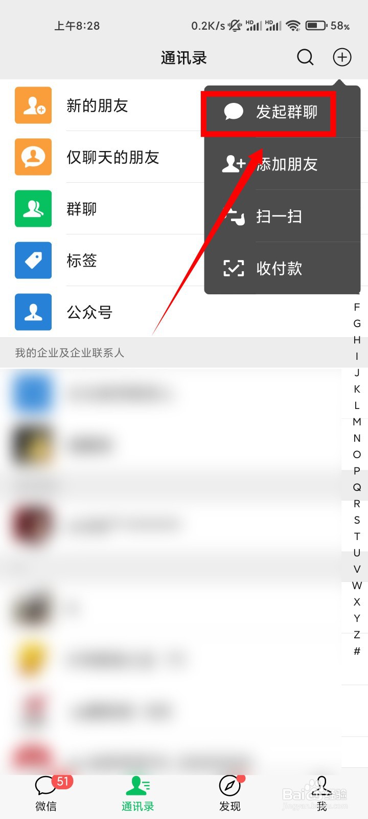 找不到已加入的微信群