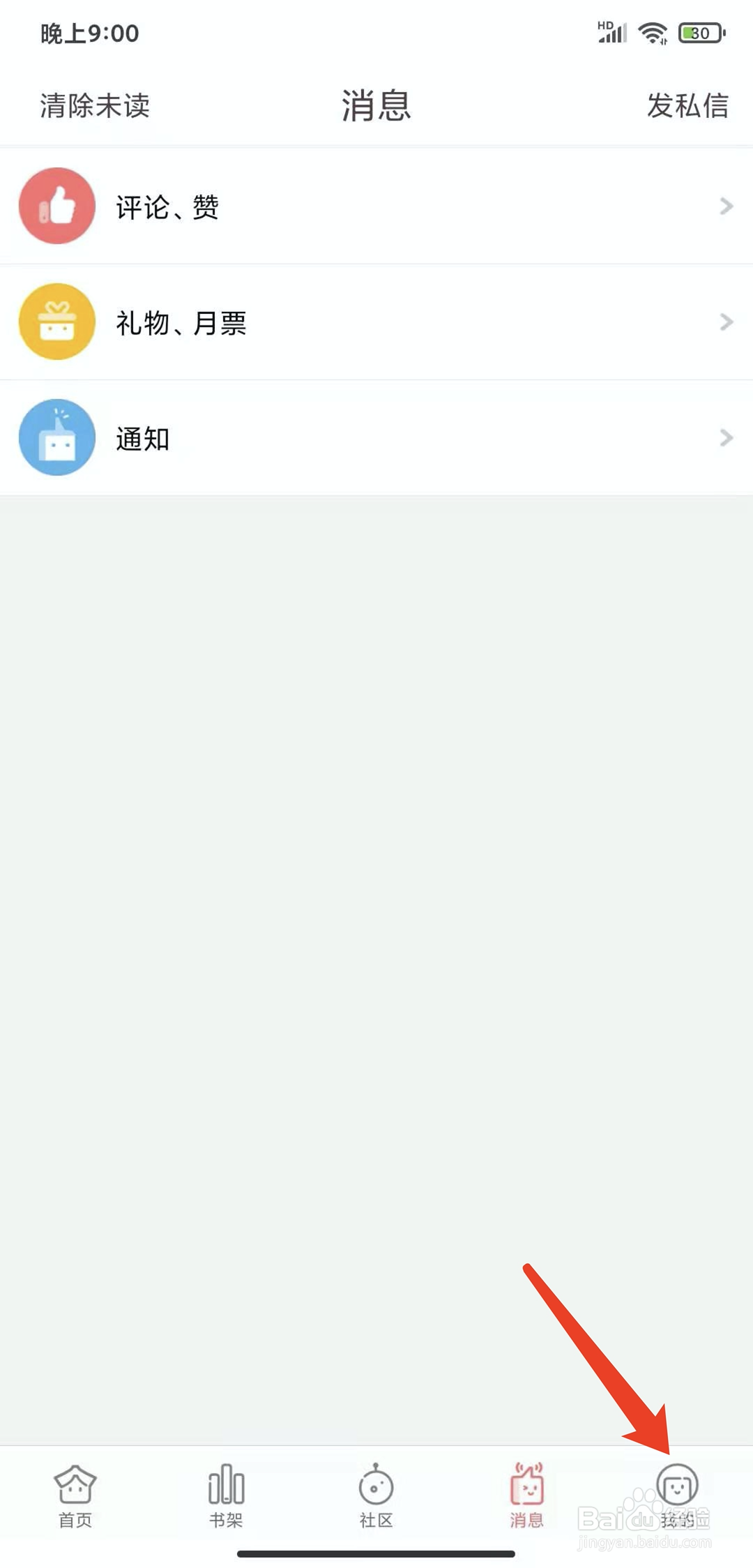 手机豆腐阅读app怎样注销登录状态