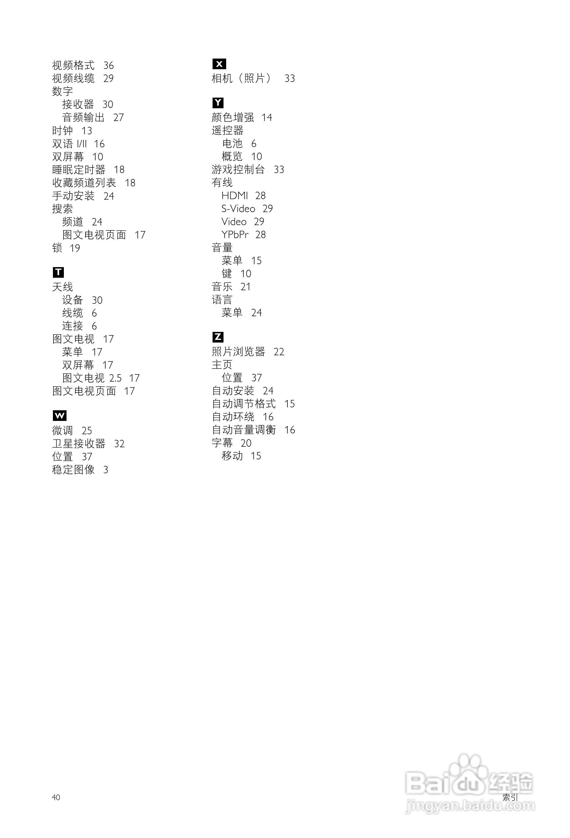 飞利浦42PFL9532/93液晶彩电使用说明书:[4]