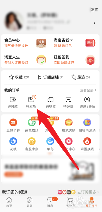 淘宝怎样投诉商家一直不发货