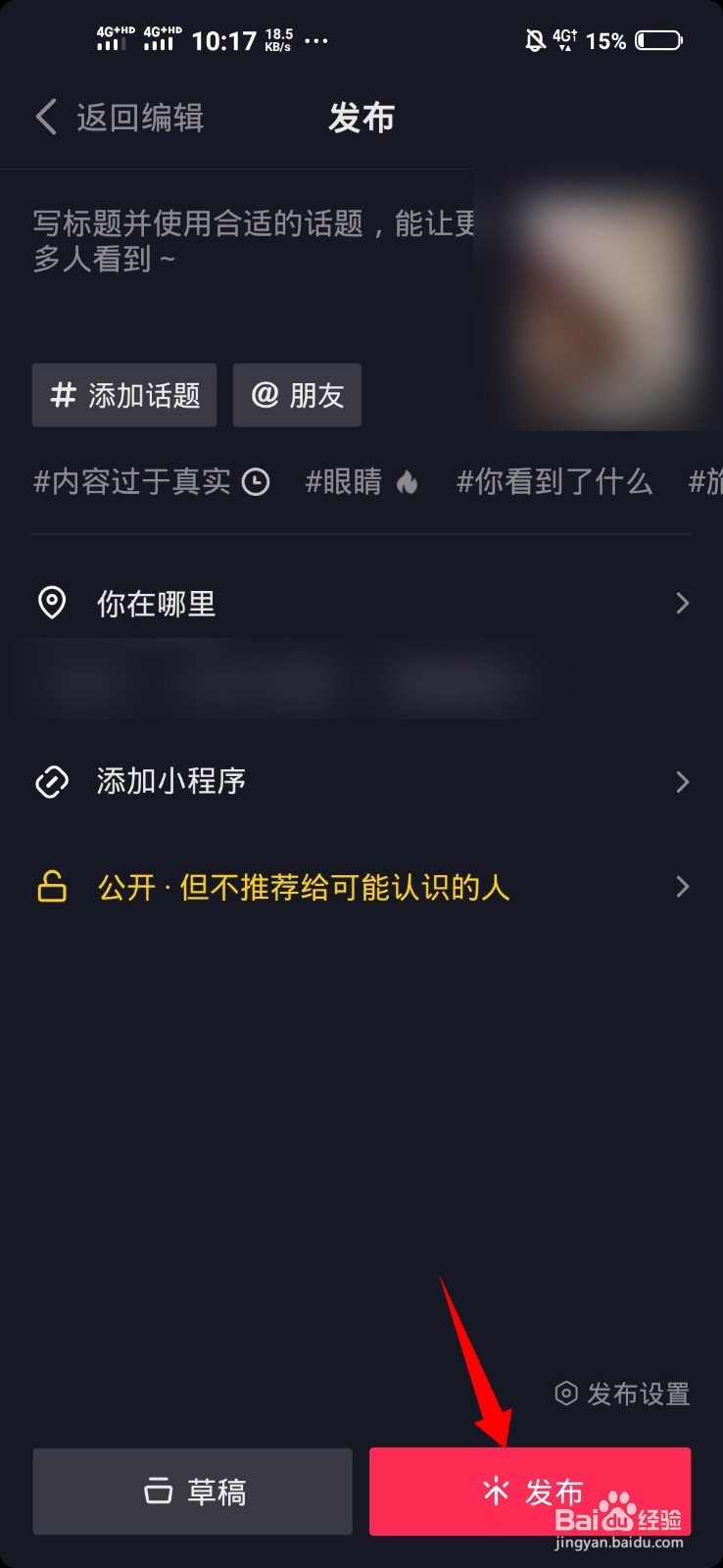 抖音如何发布超清视频