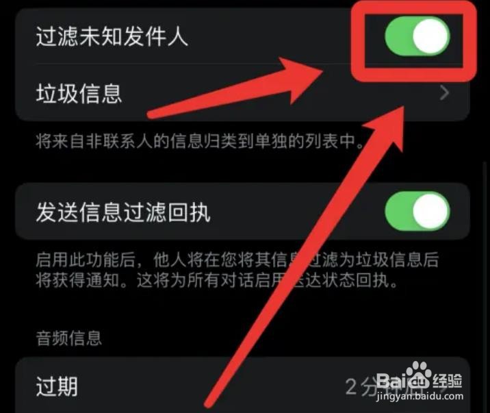 苹果怎样拦截垃圾短信?