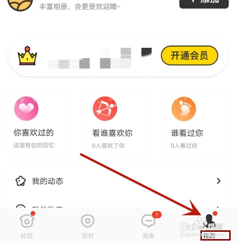 怎么注销稀有派APP的账号