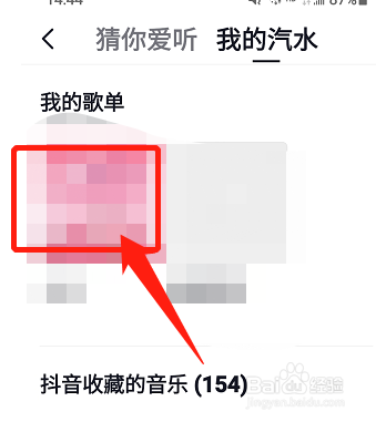 抖音歌单怎么改名