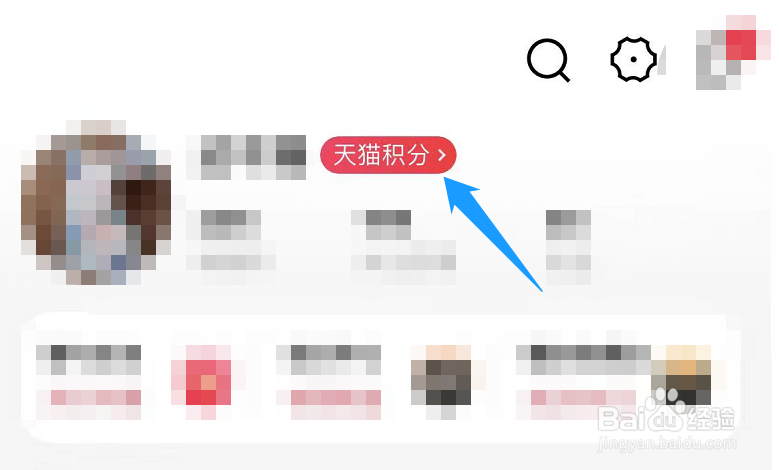 天猫积分有什么用