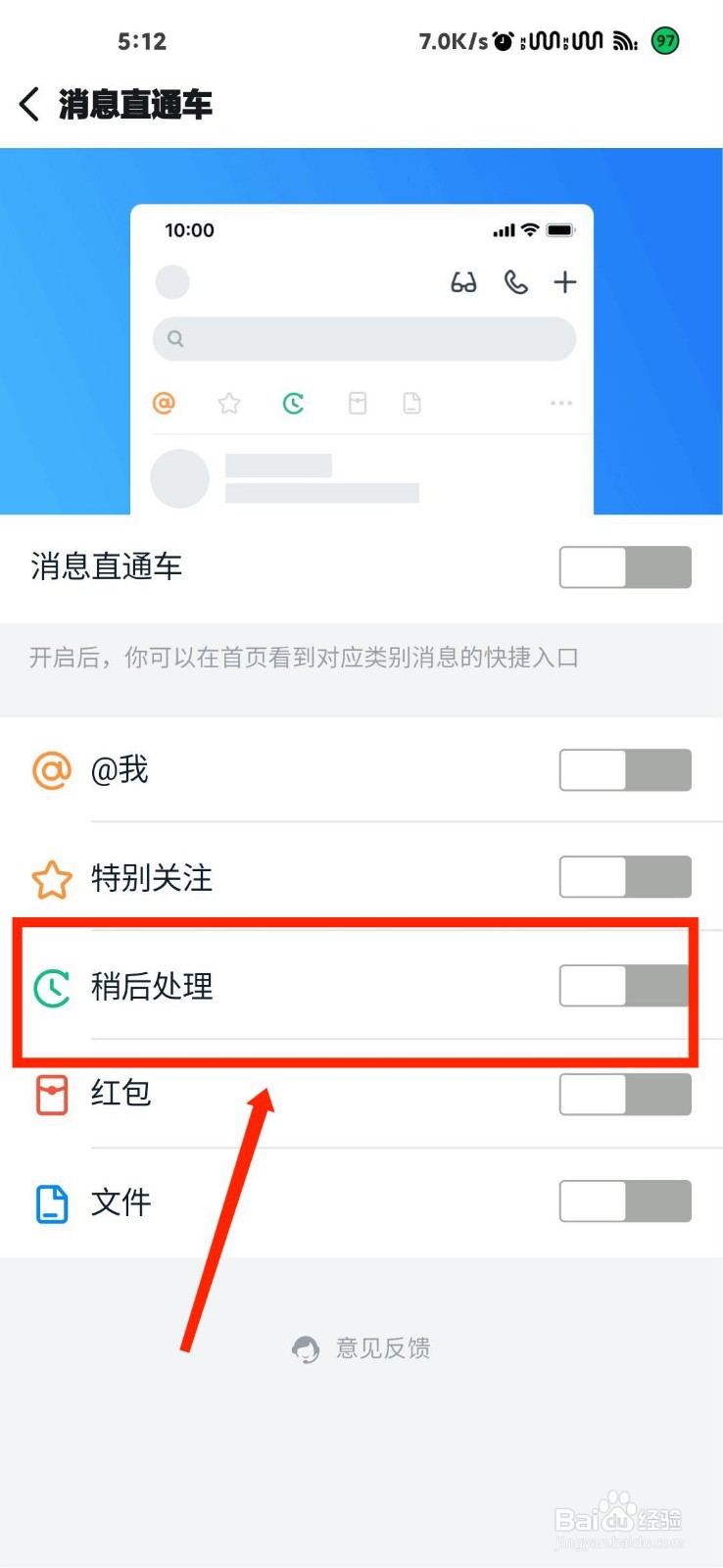 钉钉怎么开启消息直通车稍后处理功能