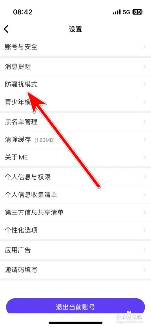 ME不接收陌生人打招呼消息如何设置