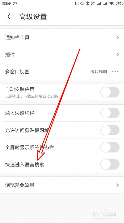UC浏览器手机版怎么样打开语音搜索的功能