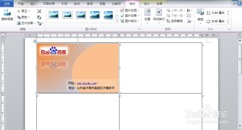 office2010小技巧：[3]用word设计名片