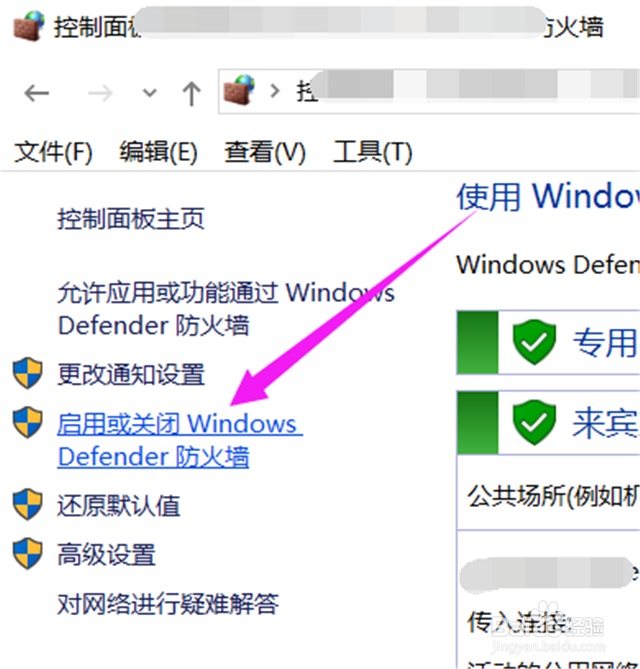 如何关闭win10系统的防火墙？