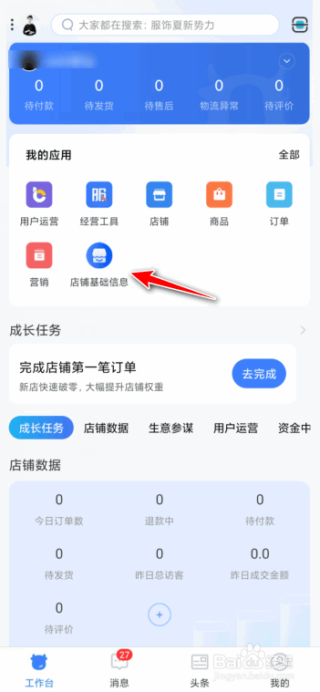 手机千牛怎么修改淘宝店铺名称
