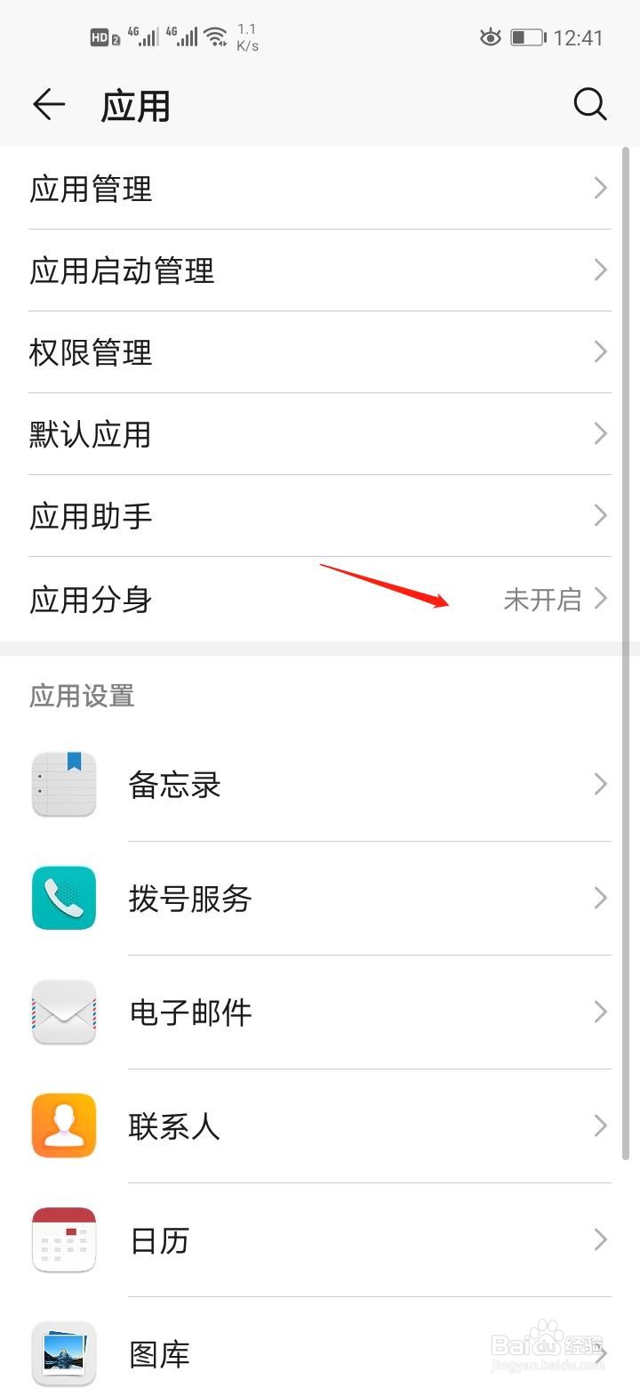 荣耀手机如何双开QQ应用