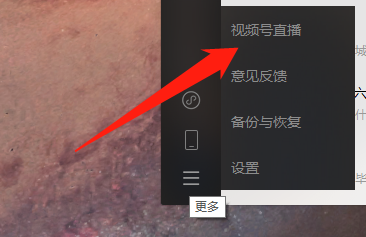 微信视频号怎么直播游戏