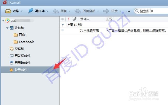 屏蔽垃圾邮件添加黑名单方法教程