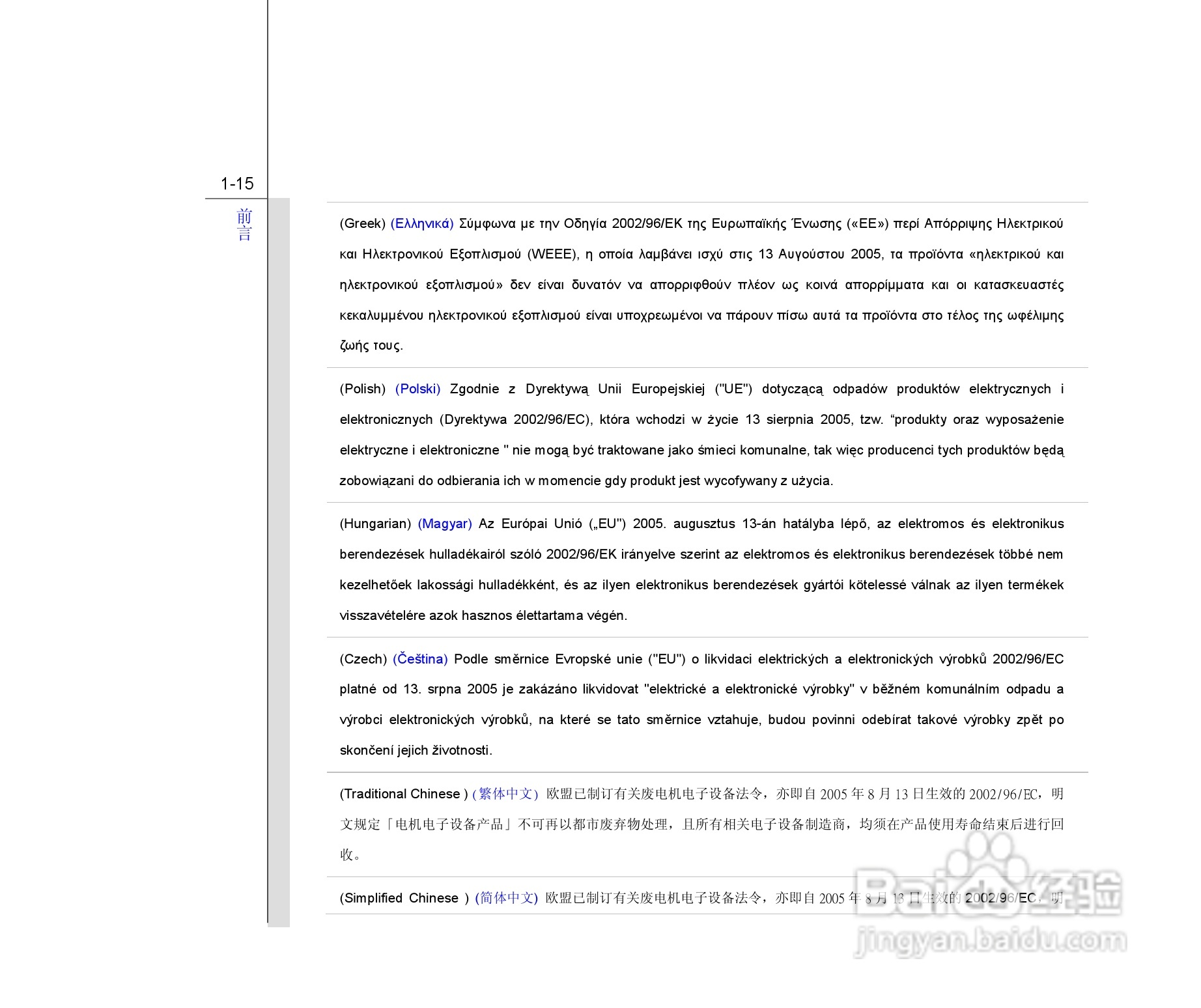 微星MSI PR201笔记本电脑使用说明书:[2]