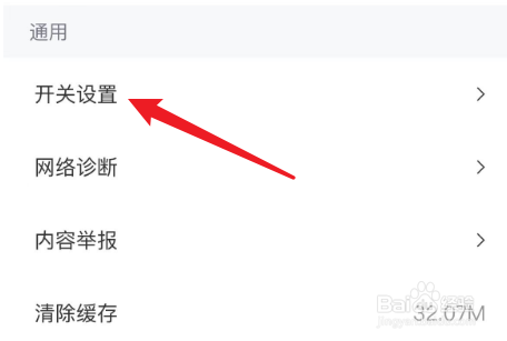如何关闭全知识的签到提醒