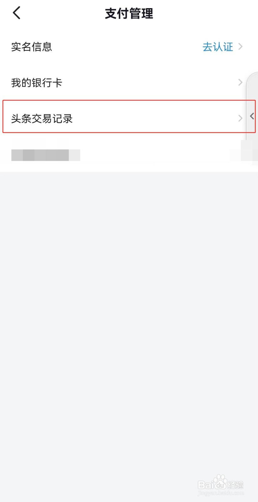 今日头条上的交易记录如何查看