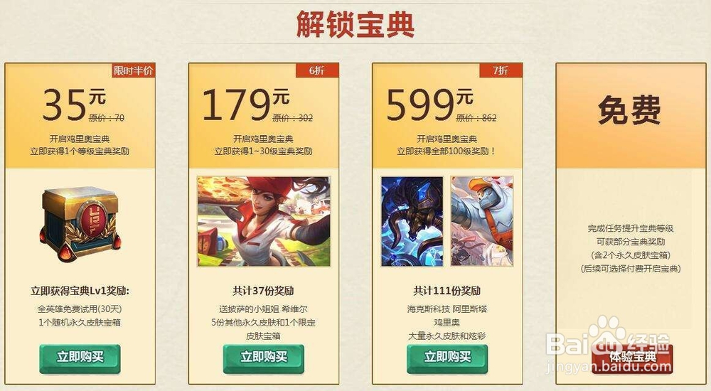鸡里奥宝典怎么购买等级