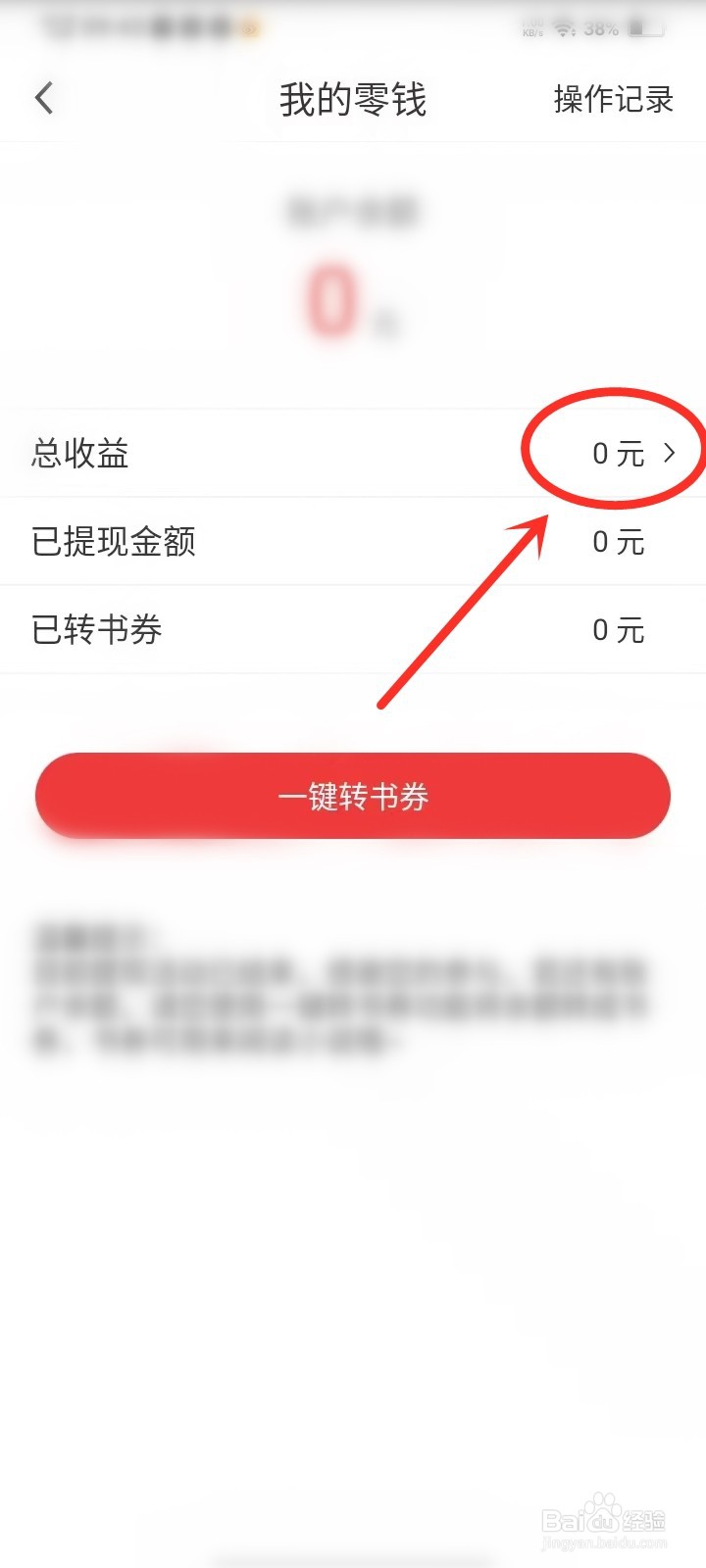 万读小说app收入详情怎么看