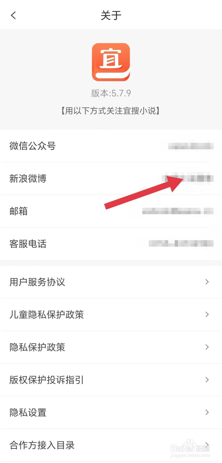 宜搜小说App怎么看新浪微博