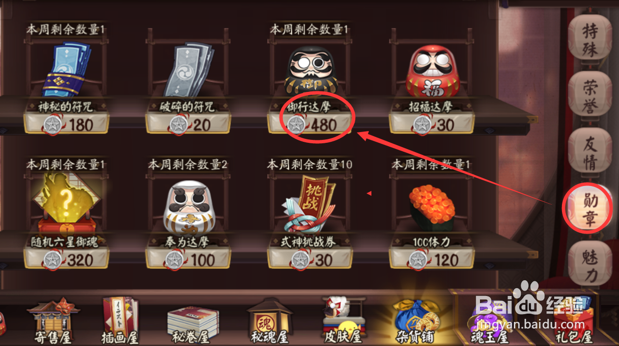 阴阳师御行达摩怎么获得