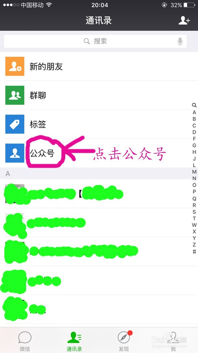 如何查看微信公众号历史消息