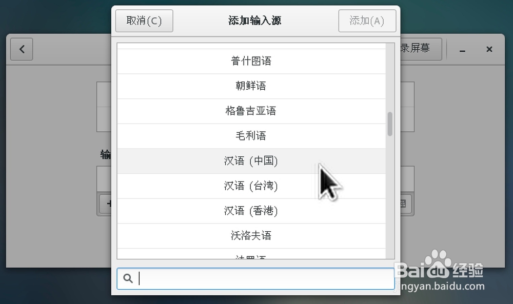 CentOS Linux设置中文输入法