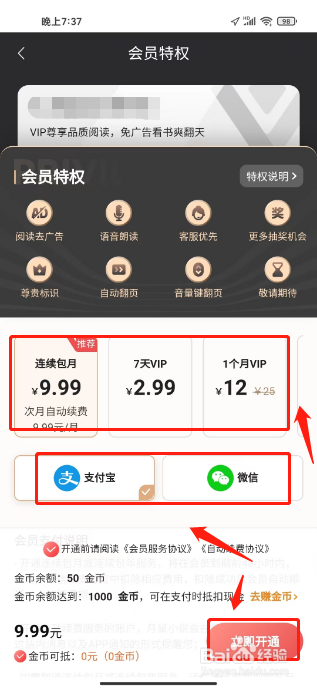 月鼠小说在哪里开通VIP会员