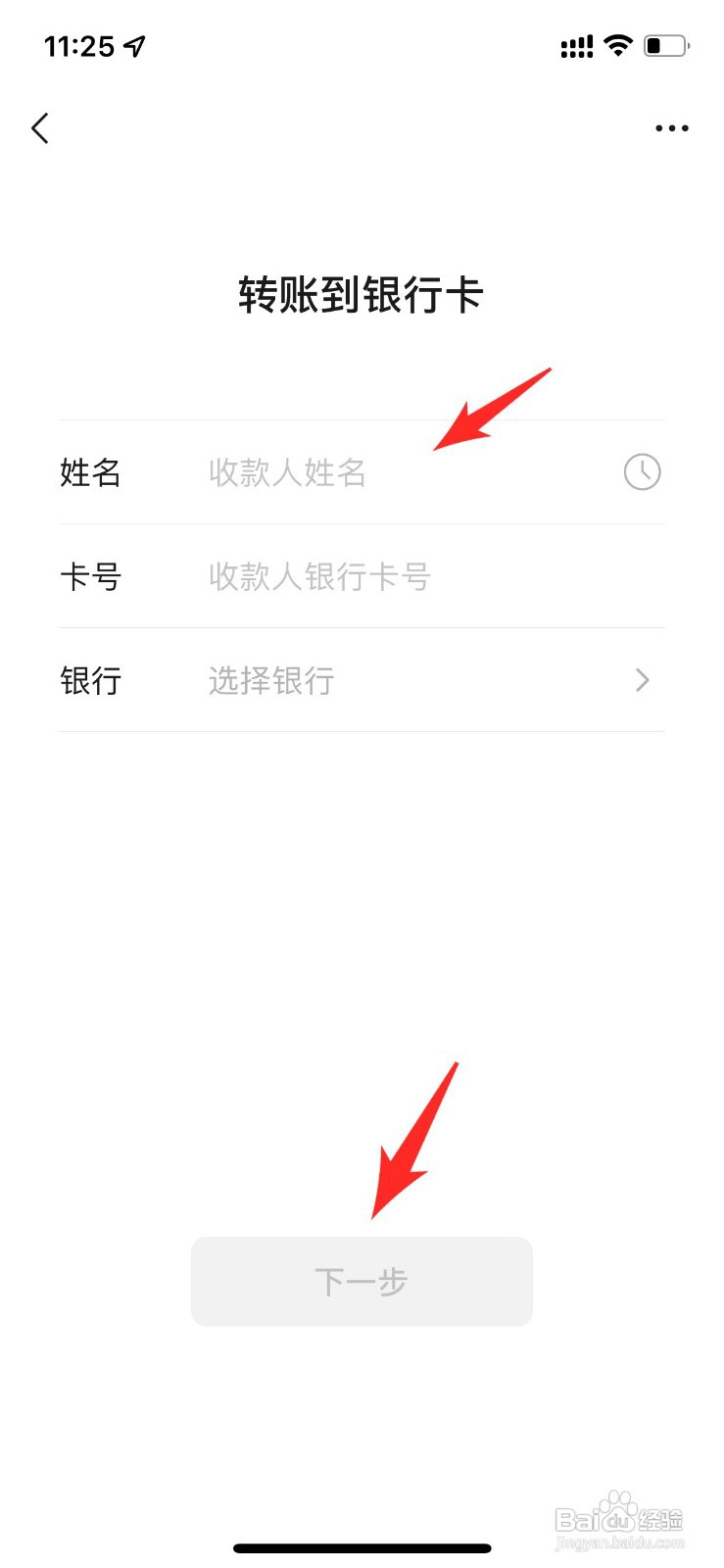 微信怎样给别人银行卡转钱