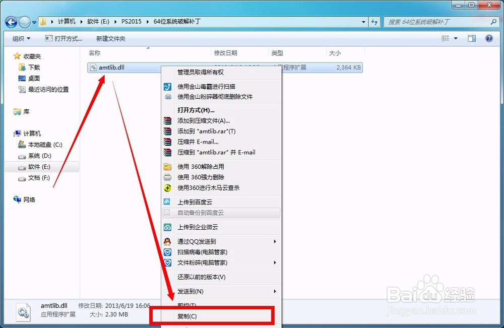 Adobe Photoshop CC 2015图文免费永久安装教程