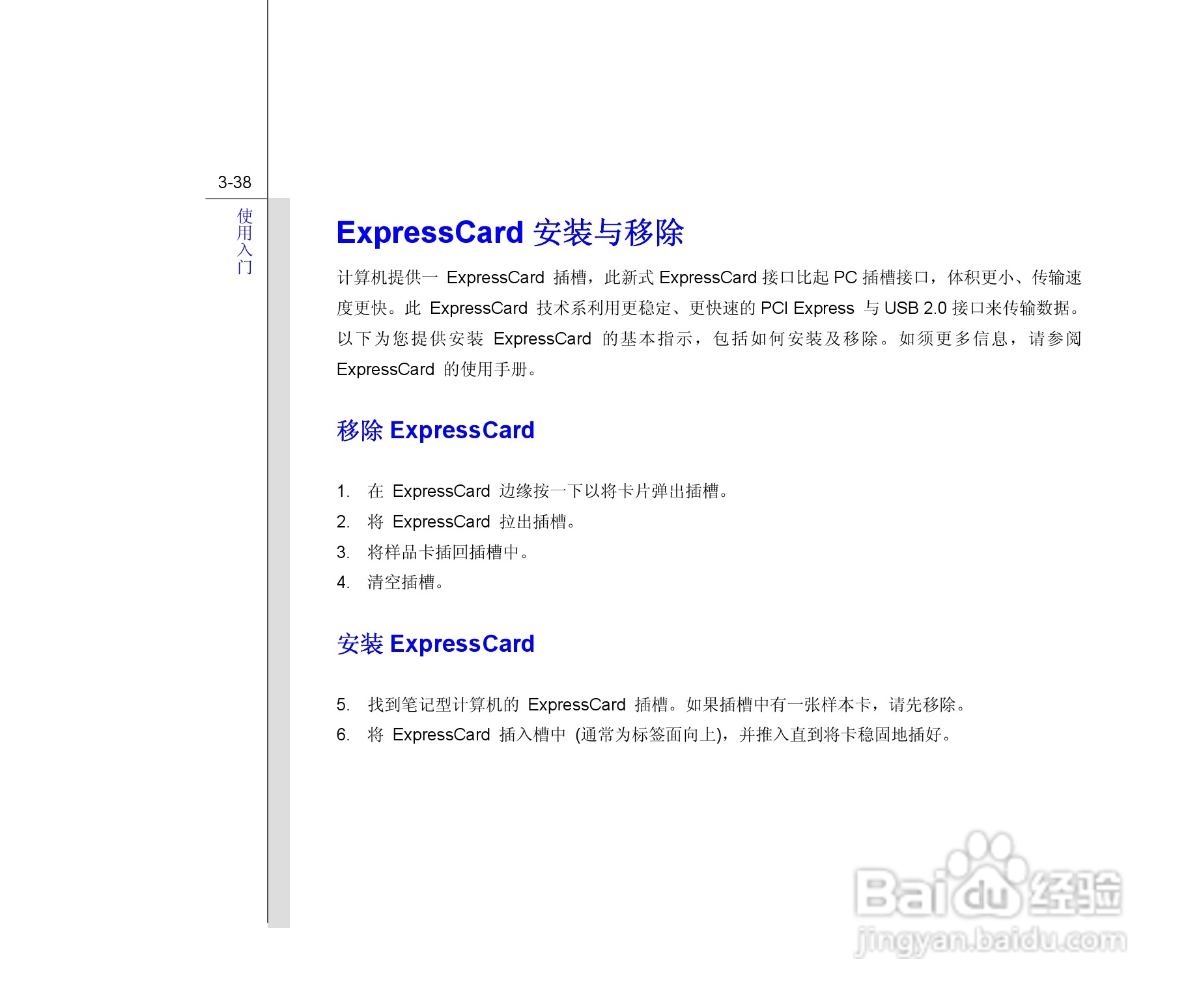 微星MSI FX400笔记本电脑使用说明书:[8]
