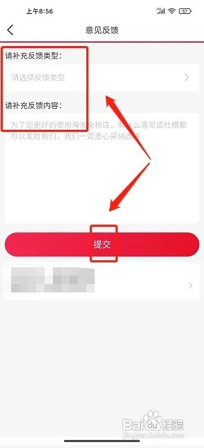 海淘免税店app怎么发布平台投诉