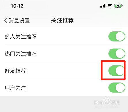 微博如何开启好友推荐功能