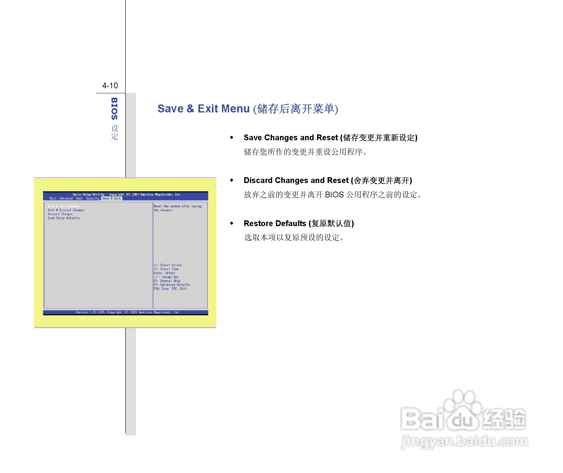微星MSI GE603笔记本电脑使用说明书:[10]