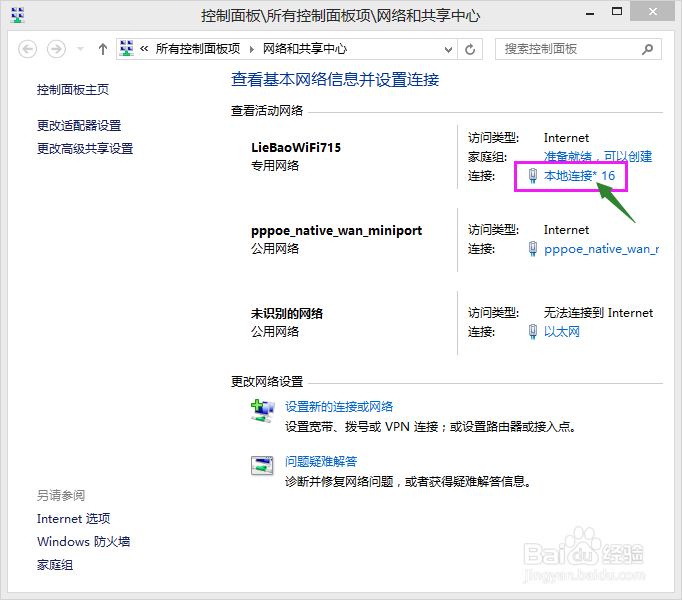 WIN8开启了wifi，手机能连上却不能上网怎么办
