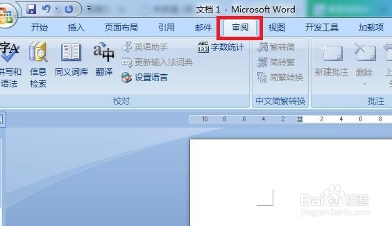 Word文档怎么设置限制编辑