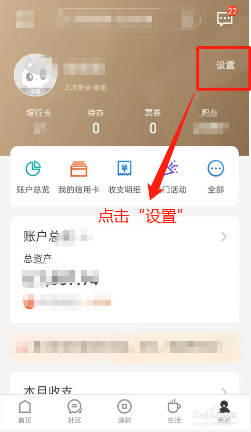 招行APP截图时提示
