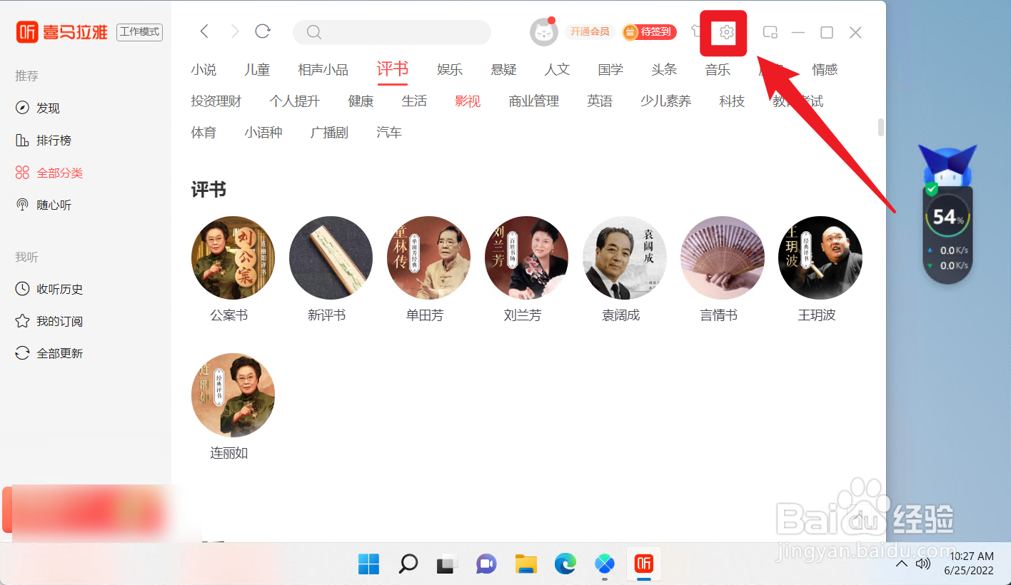 喜马拉雅怎么开启工作模式