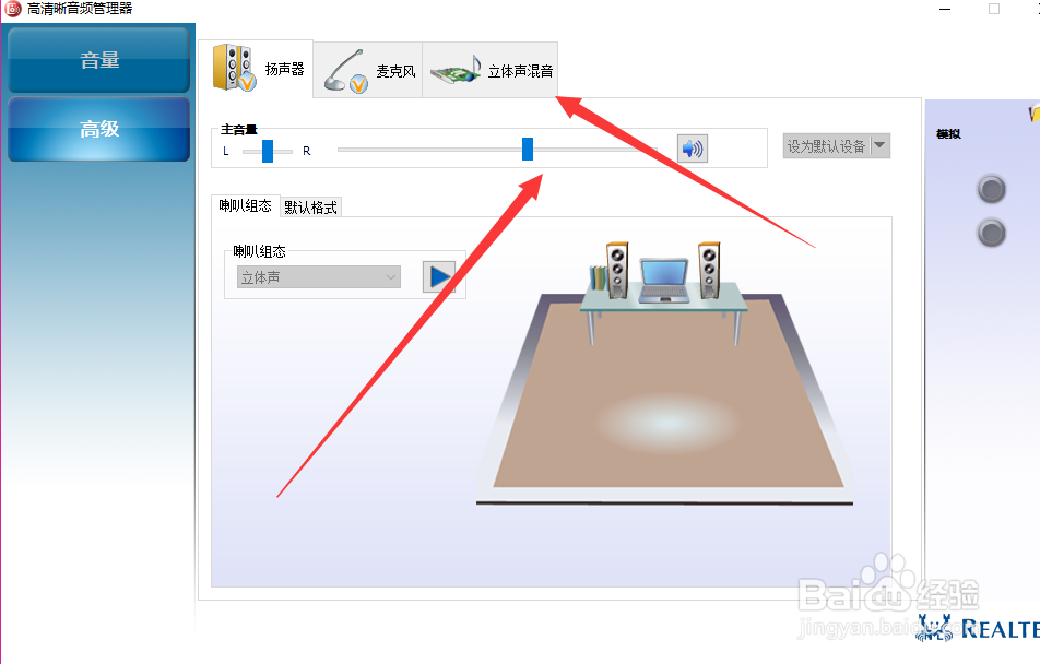 如何进入电脑声音管理器设置调校音频?