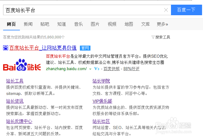 百度站点子链怎么申请?没有权限怎么办?
