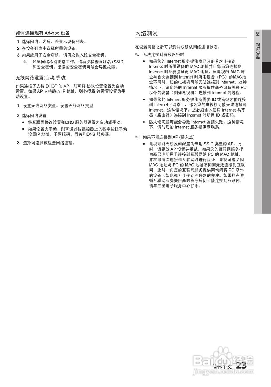 三星UA37C5000QR液晶彩电使用说明书:[3]