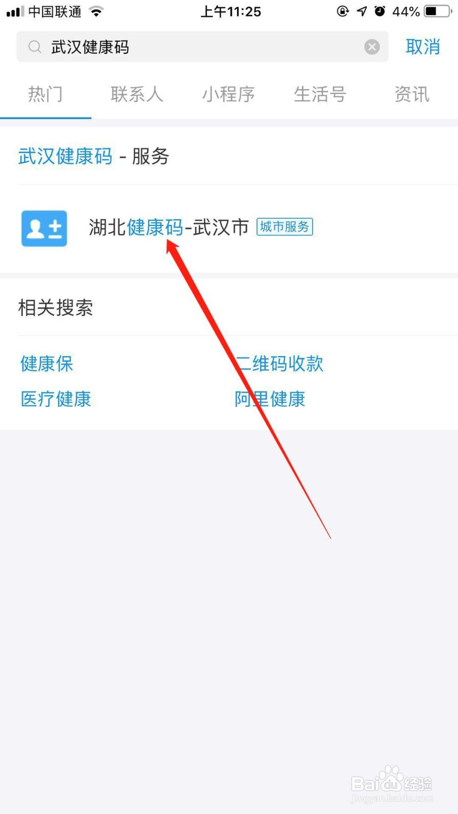 武汉健康码怎么领取