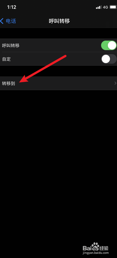苹果怎么设置呼叫转移到别的手机