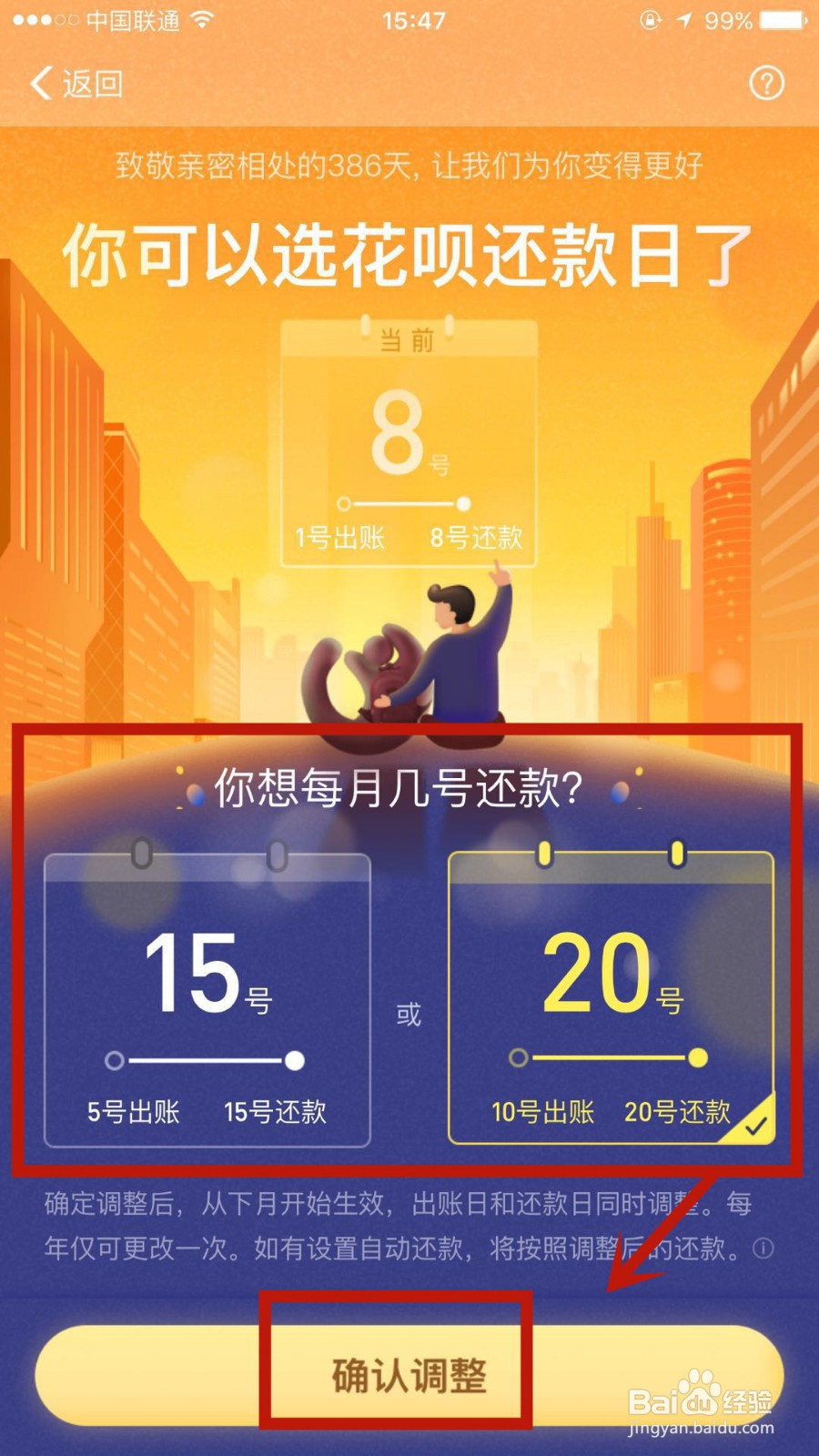 如何调整支付宝花呗还款日