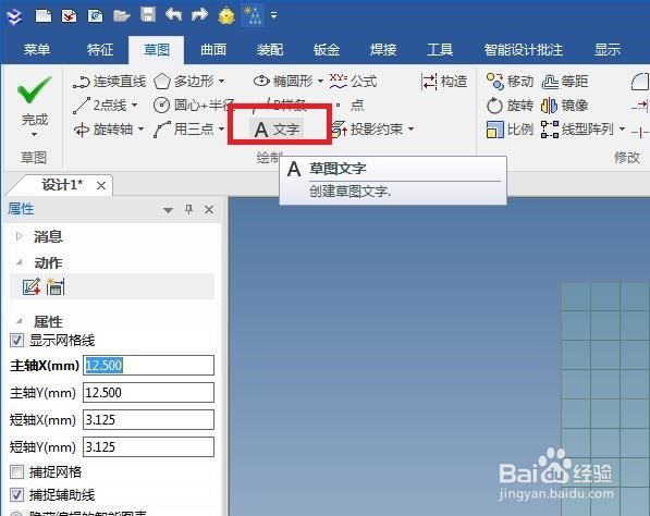 caxa实体设计中如何拉伸文字实体并设定颜色？