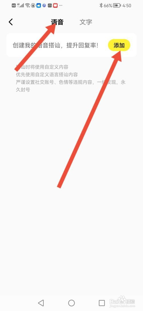 皮蛋怎么设置语音搭讪